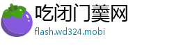 吃闭门羹网